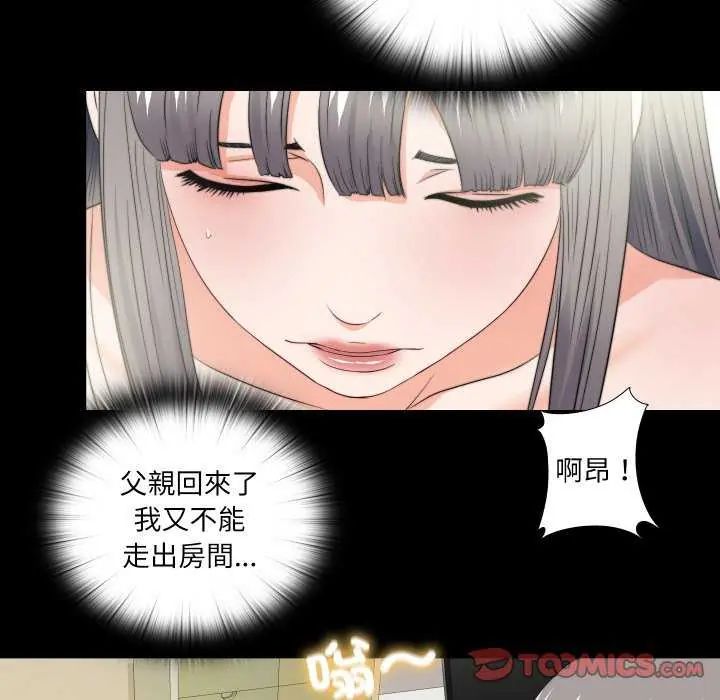 無法上色的關係第34話