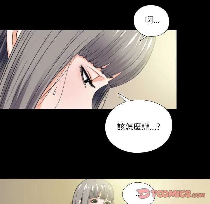 無法上色的關係第34話
