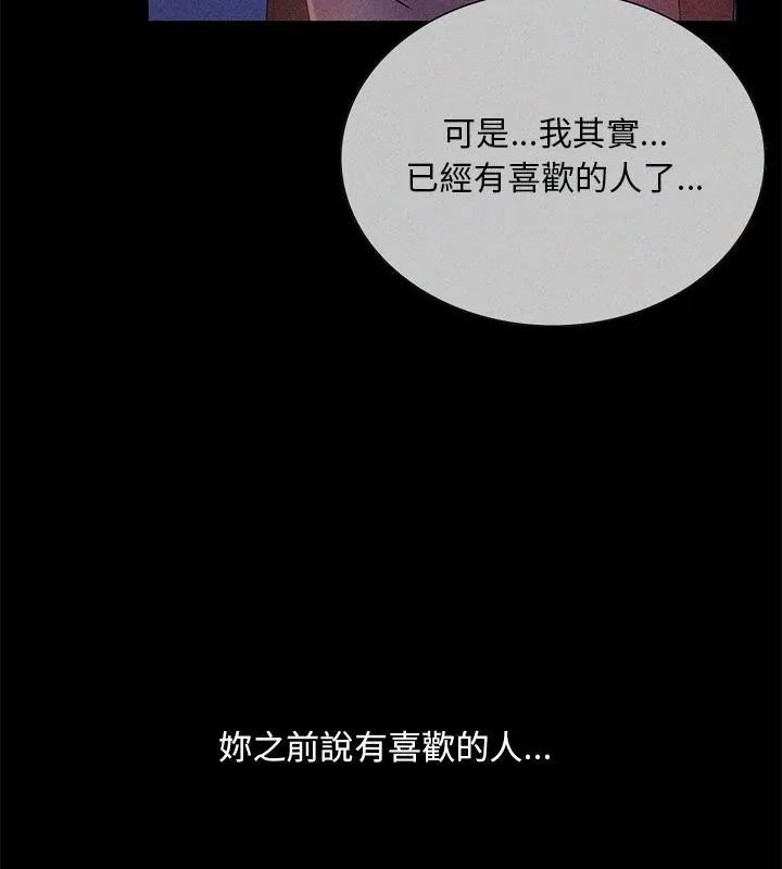 難解的三角關係第27話