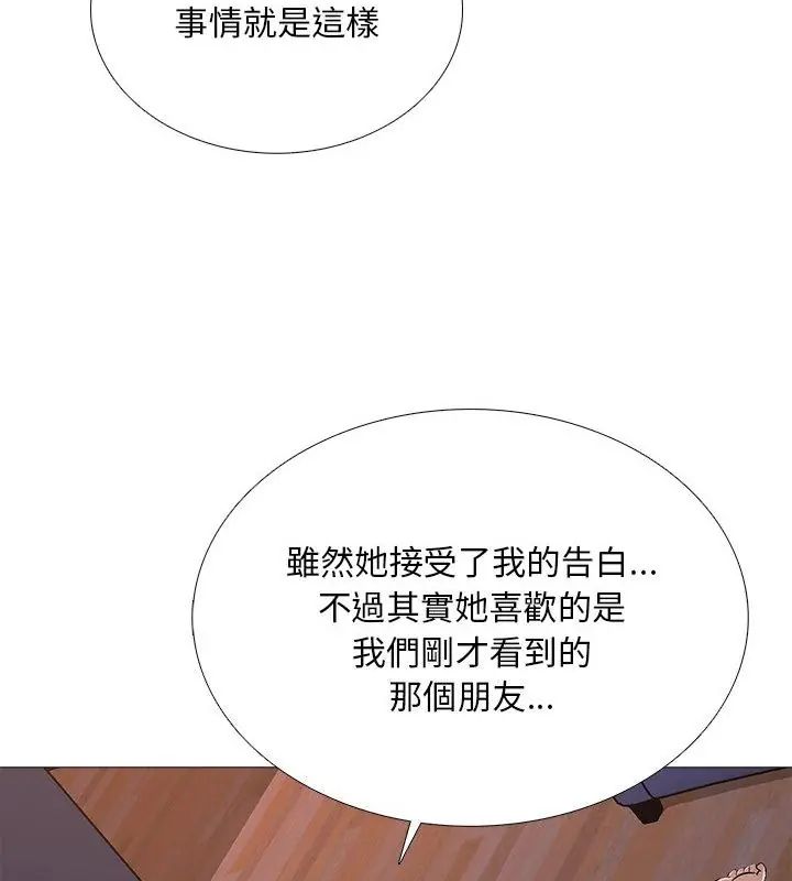難解的三角關係第27話