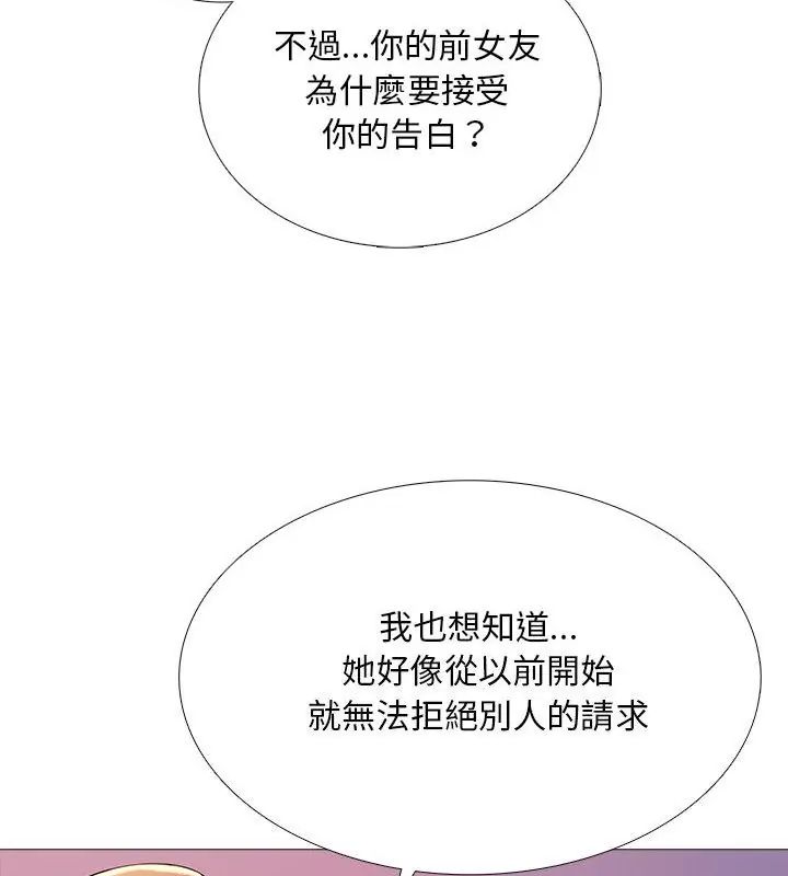 難解的三角關係第27話