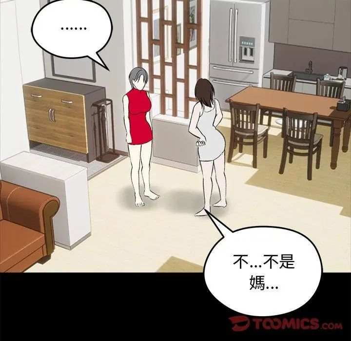 老婆捲款潛逃後第67話