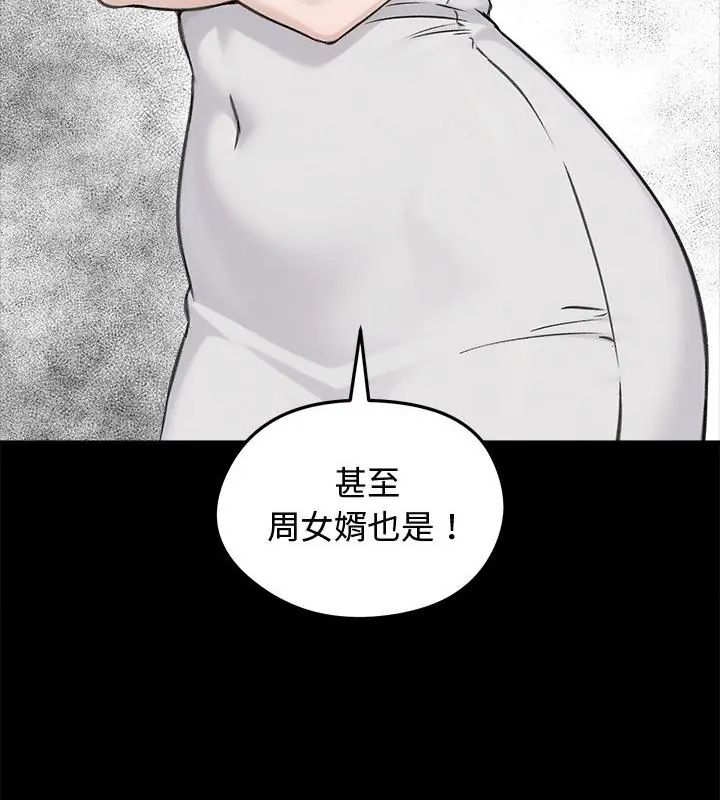 老婆捲款潛逃後第67話