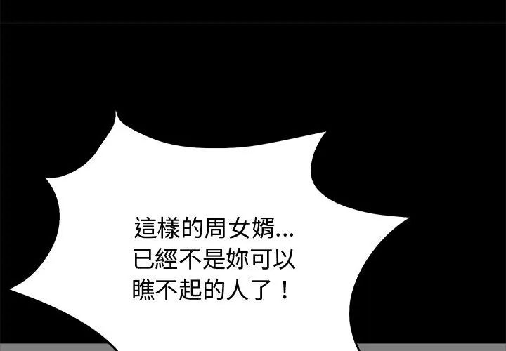 老婆捲款潛逃後第67話