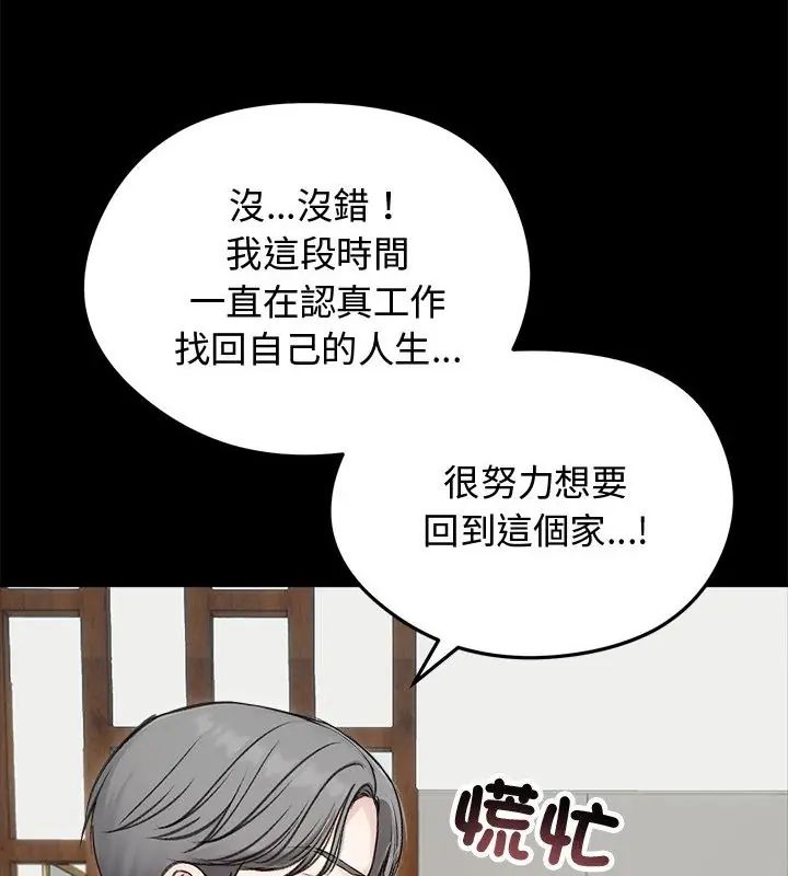 老婆捲款潛逃後第67話