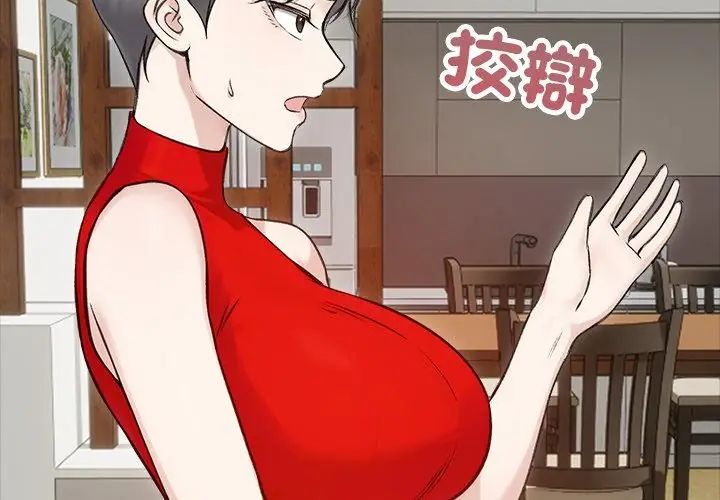 老婆捲款潛逃後第67話