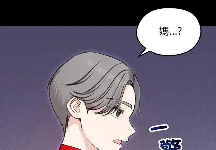 老婆捲款潛逃後第67話