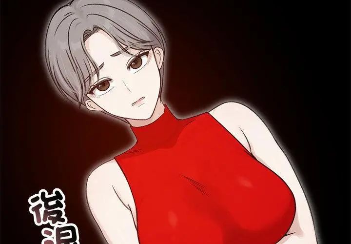 老婆捲款潛逃後第67話