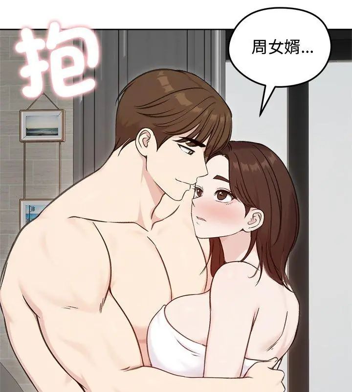 老婆捲款潛逃後第67話