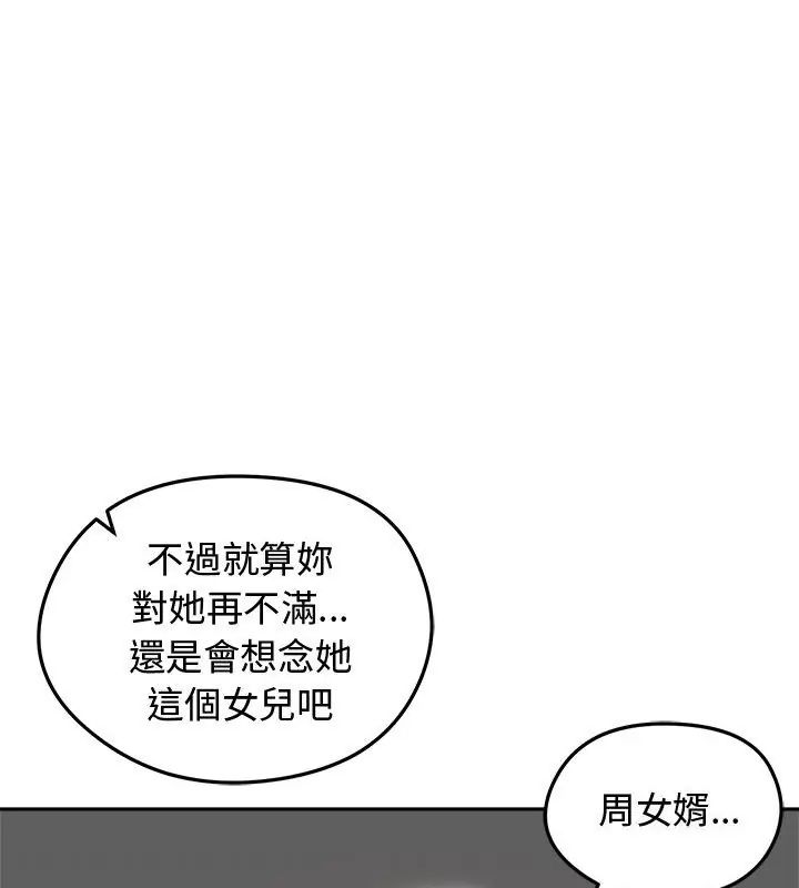 老婆捲款潛逃後第67話