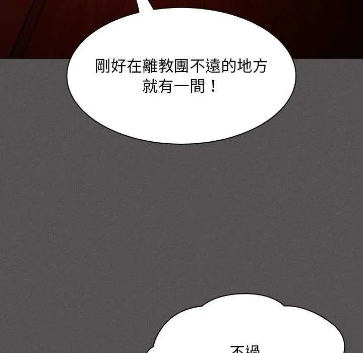 神聖陷阱第45話