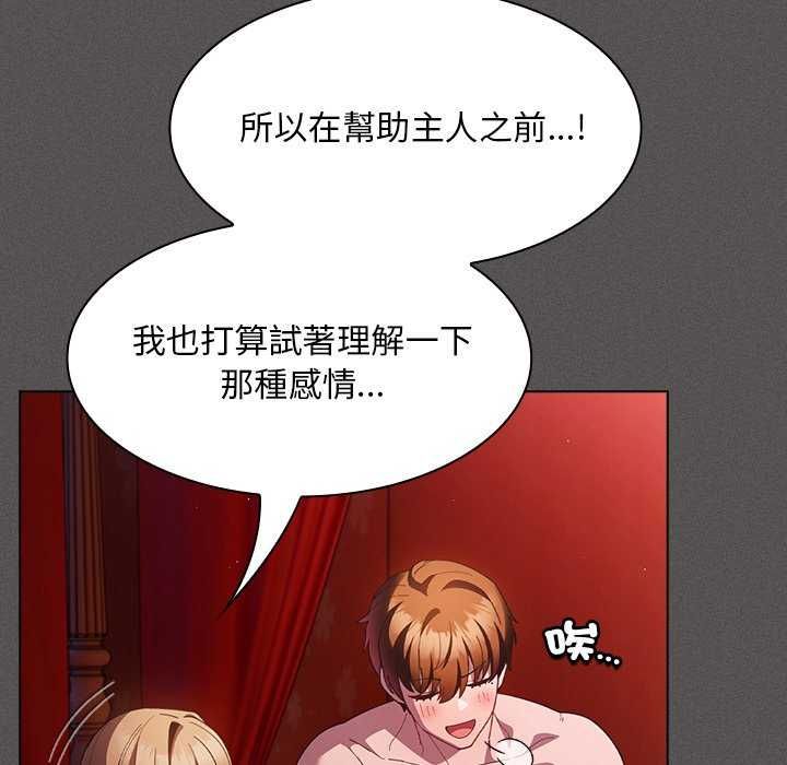 神聖陷阱第45話