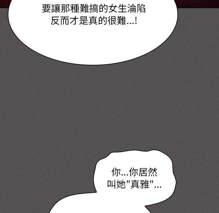 神聖陷阱第45話
