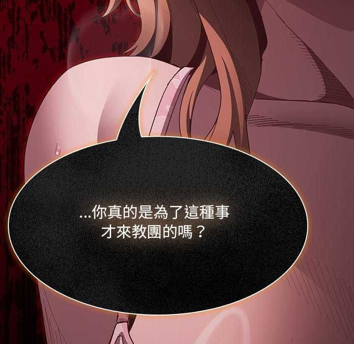 神聖陷阱第45話
