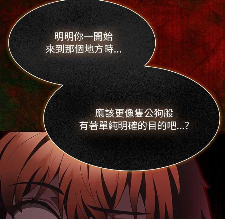 神聖陷阱第45話