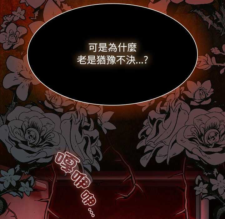 神聖陷阱第45話