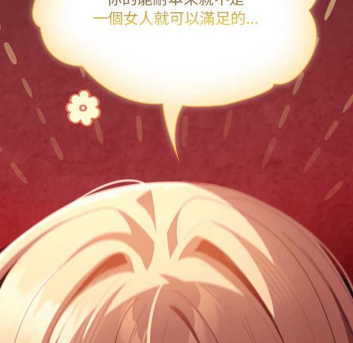神聖陷阱第45話