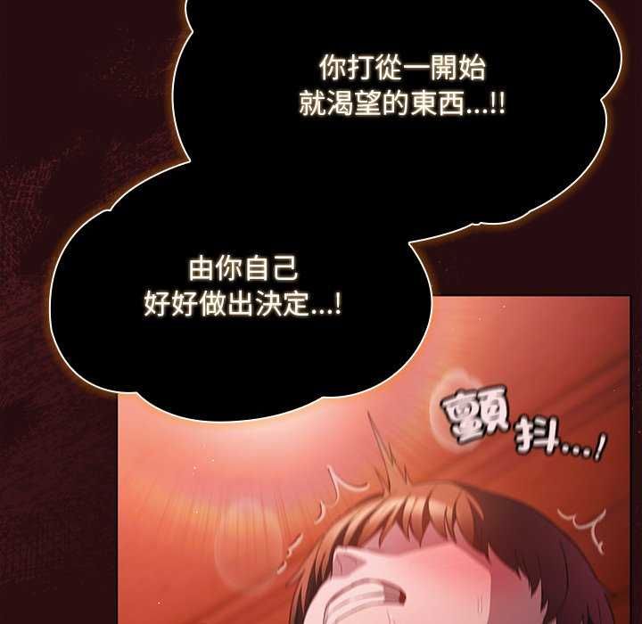 神聖陷阱第45話