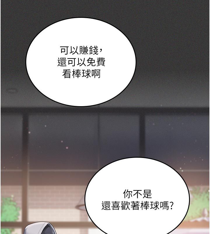 我的in援团第1话-我来给你「加油打气」