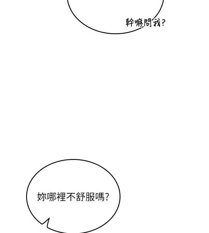 我的in援团第3话-心怀不轨的按摩