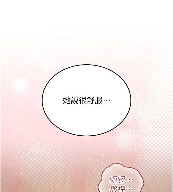 我的in援团第3话-心怀不轨的按摩