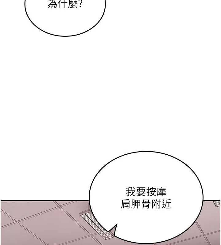 我的in援团第3话-心怀不轨的按摩
