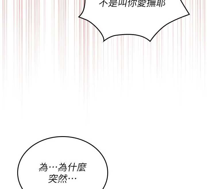 我的in援团第3话-心怀不轨的按摩