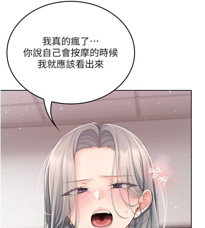 我的in援团第3话-心怀不轨的按摩