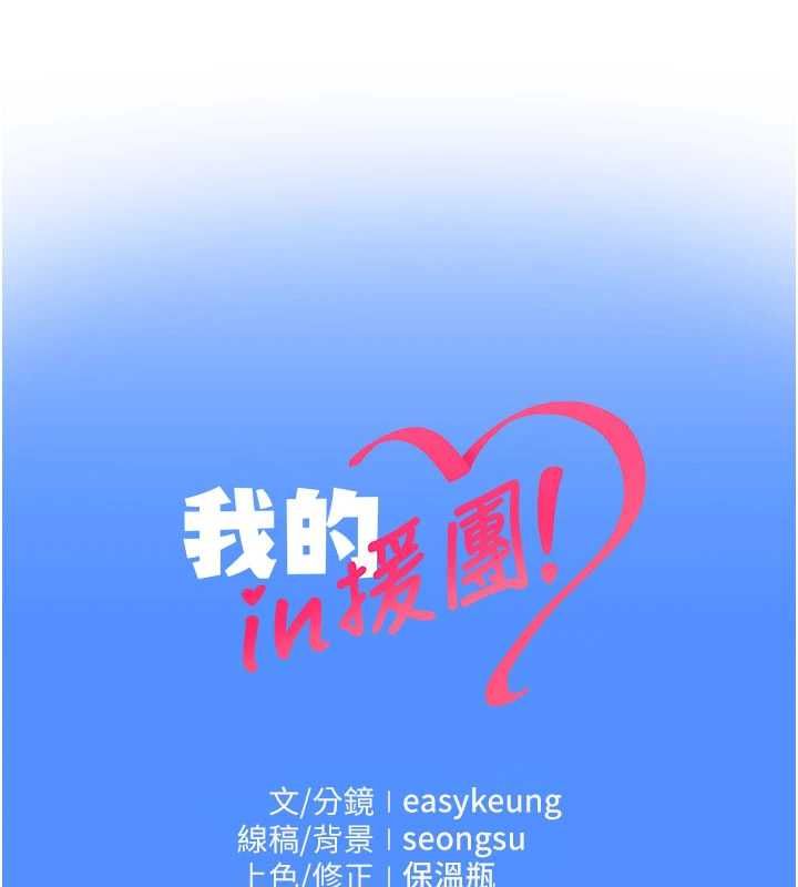 我的in援团第3话-心怀不轨的按摩
