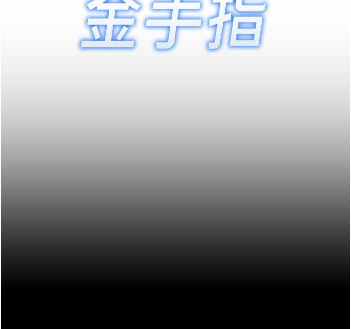 魯蛇社畜的金手指第80話-看清楚誰才是老大