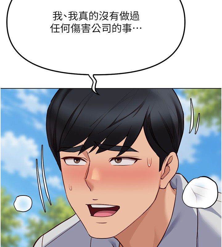 魯蛇社畜的金手指第80話-看清楚誰才是老大