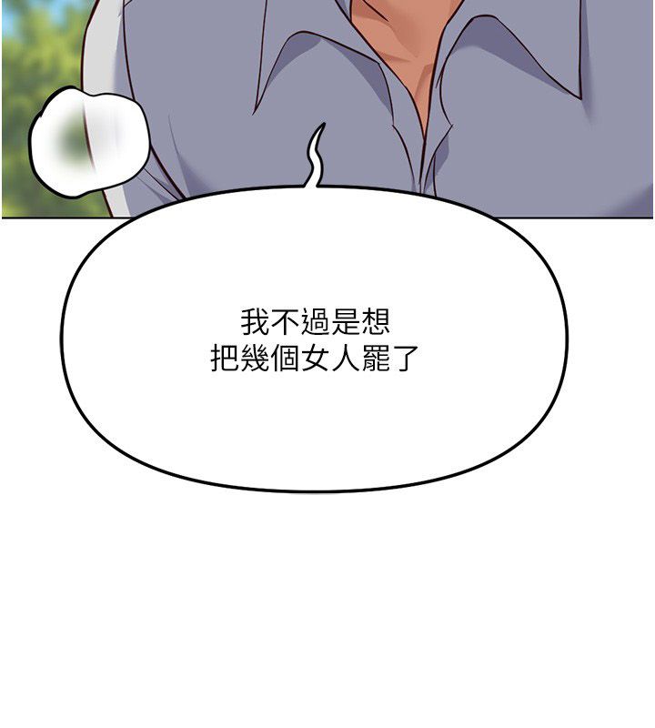 魯蛇社畜的金手指第80話-看清楚誰才是老大