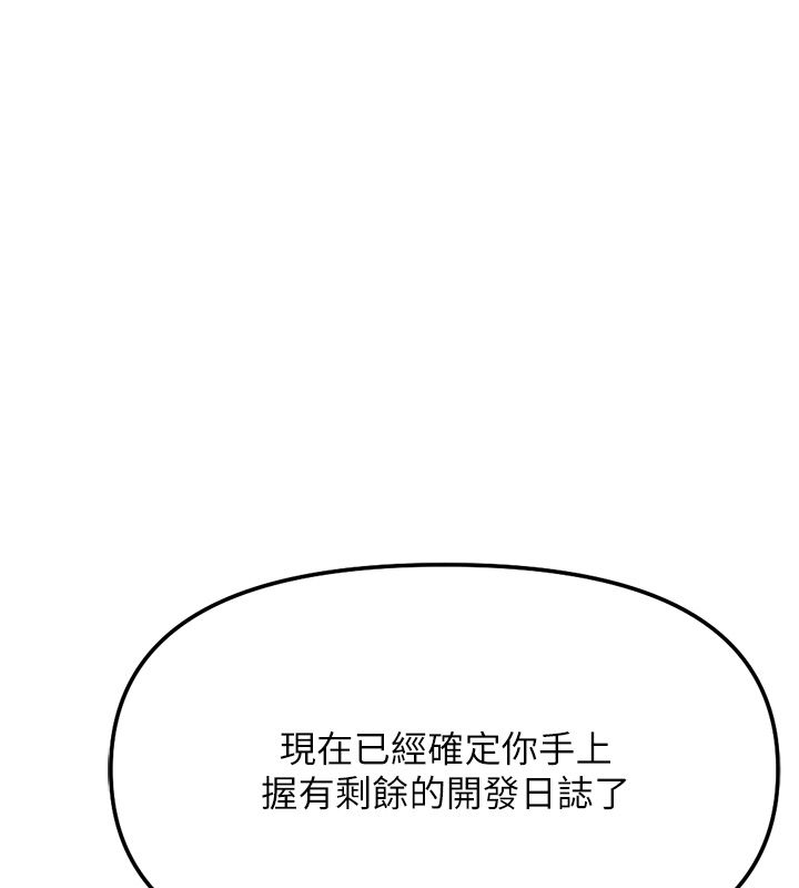 魯蛇社畜的金手指第80話-看清楚誰才是老大