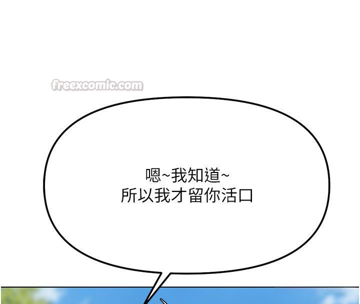 魯蛇社畜的金手指第80話-看清楚誰才是老大
