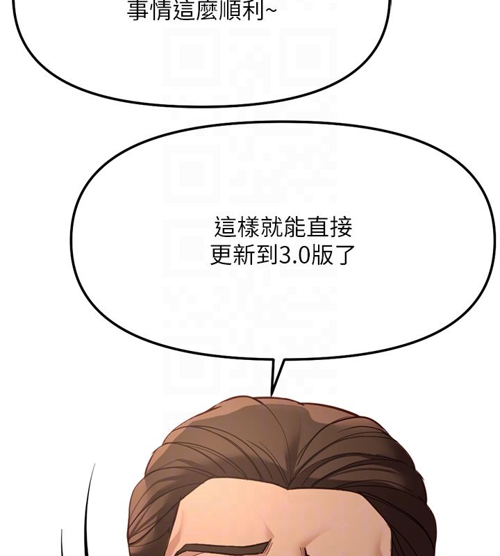 魯蛇社畜的金手指第80話-看清楚誰才是老大