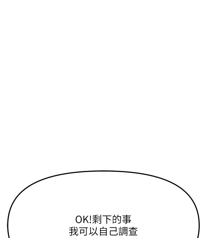 魯蛇社畜的金手指第80話-看清楚誰才是老大