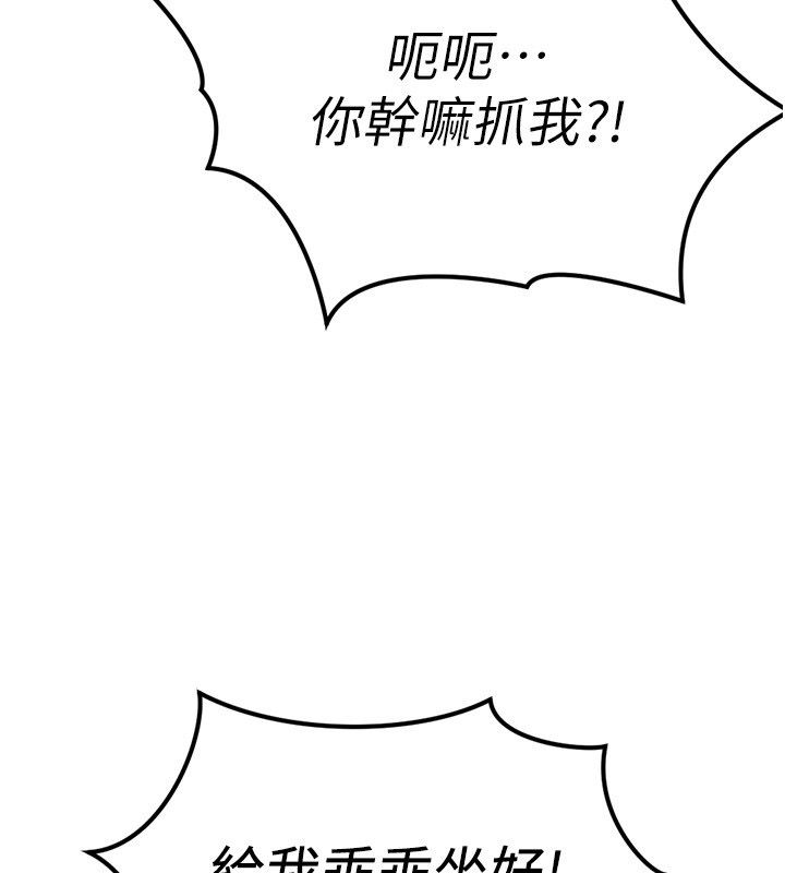 魯蛇社畜的金手指第80話-看清楚誰才是老大