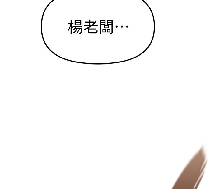 魯蛇社畜的金手指第80話-看清楚誰才是老大