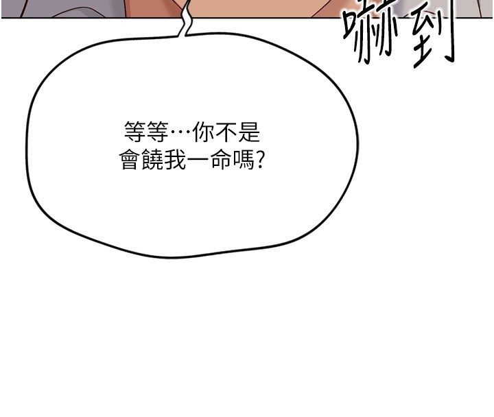 魯蛇社畜的金手指第80話-看清楚誰才是老大