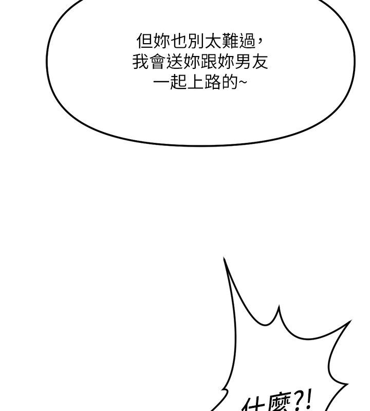 魯蛇社畜的金手指第80話-看清楚誰才是老大