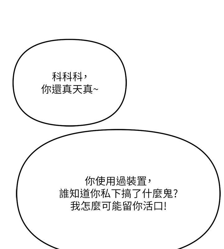 魯蛇社畜的金手指第80話-看清楚誰才是老大