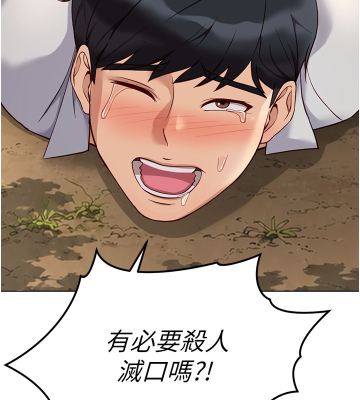 魯蛇社畜的金手指第80話-看清楚誰才是老大