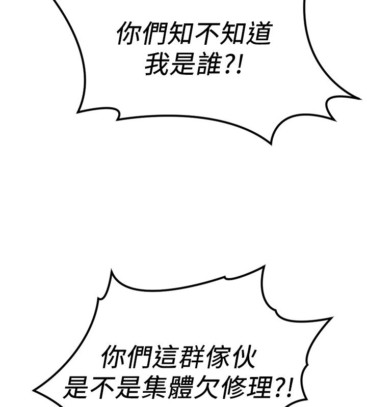 魯蛇社畜的金手指第80話-看清楚誰才是老大