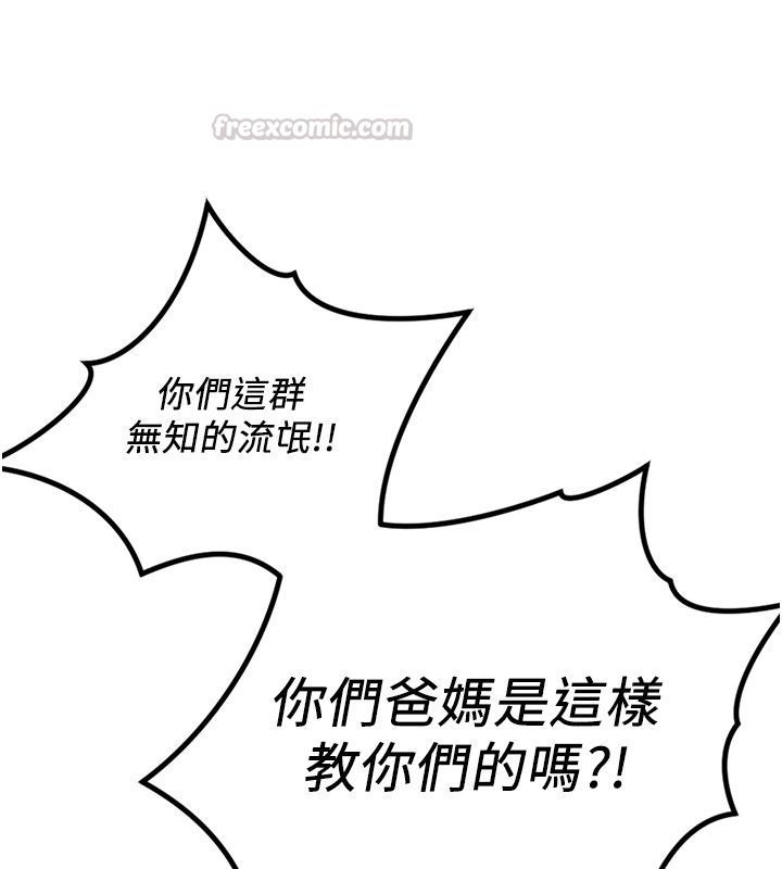 魯蛇社畜的金手指第80話-看清楚誰才是老大
