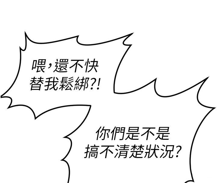 魯蛇社畜的金手指第80話-看清楚誰才是老大