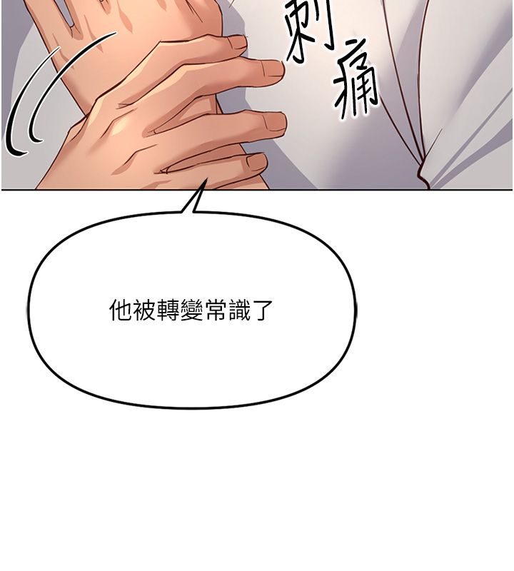 魯蛇社畜的金手指第80話-看清楚誰才是老大