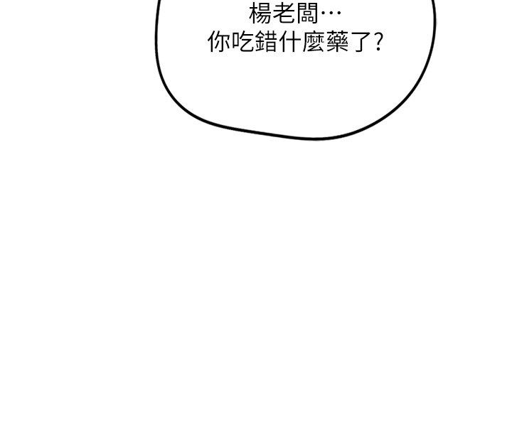 魯蛇社畜的金手指第80話-看清楚誰才是老大