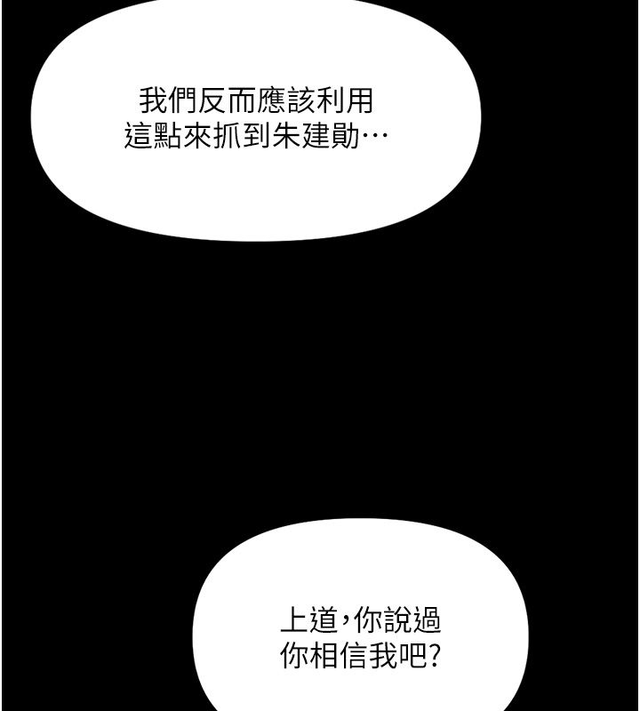 魯蛇社畜的金手指第80話-看清楚誰才是老大