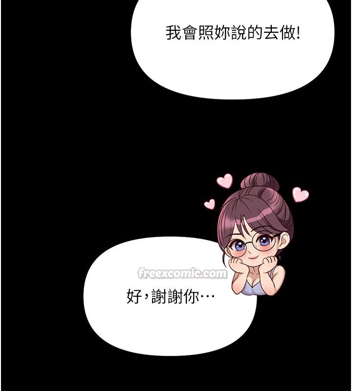 魯蛇社畜的金手指第80話-看清楚誰才是老大
