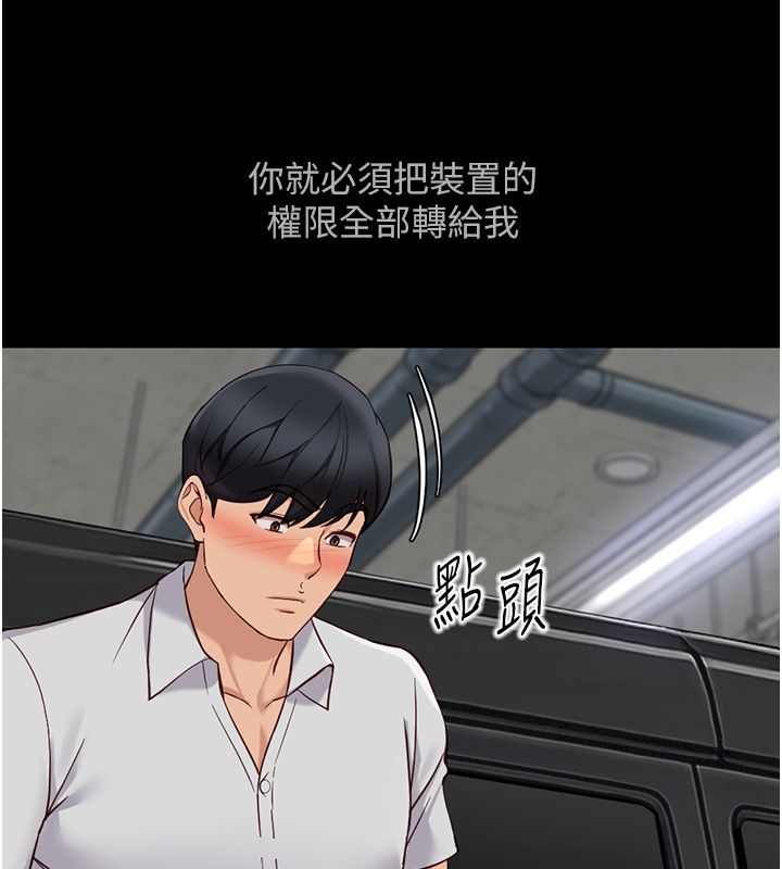 魯蛇社畜的金手指第80話-看清楚誰才是老大